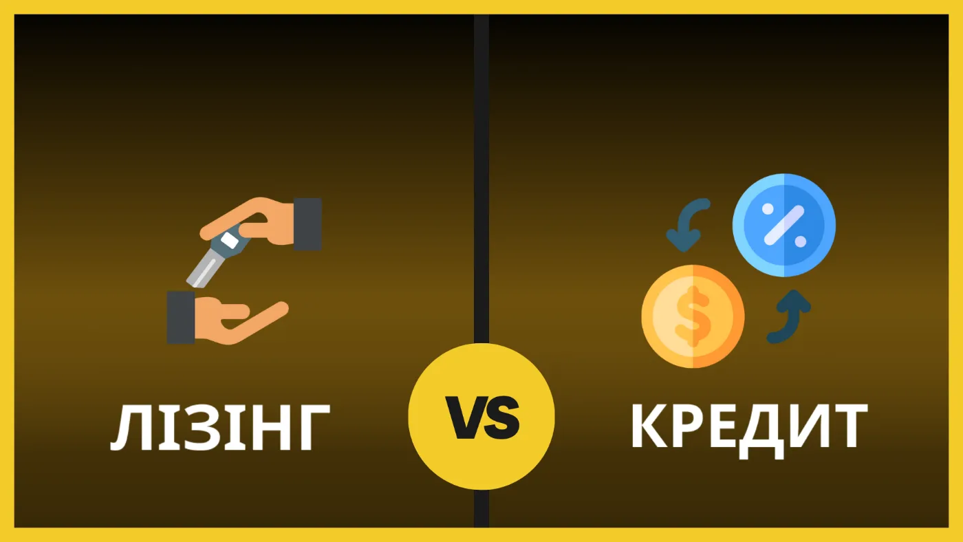 Авто в лізинг чи в кредит: що обрати ФОП і бізнесу